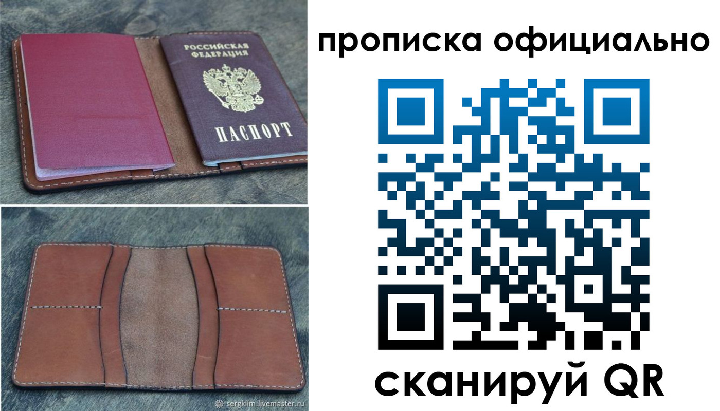 прописка от собственника в Алтайском крае