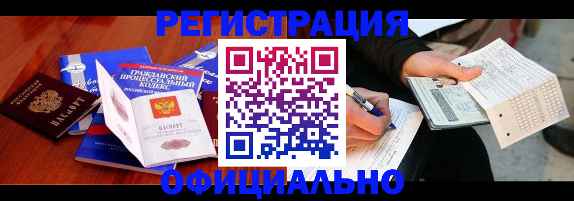 прописка паспорт в Алтайском крае