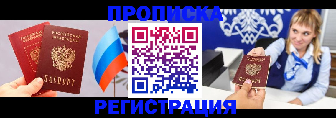 пропишу в квартире в Алтайском крае