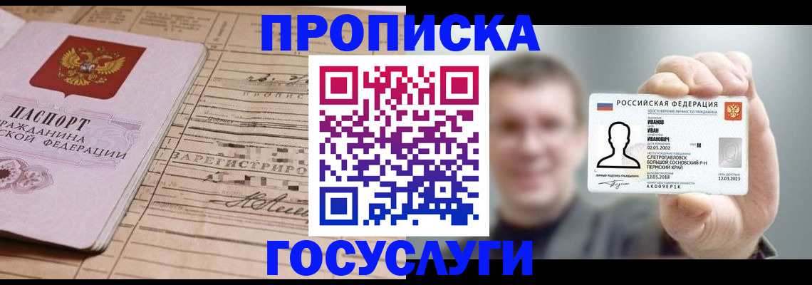 временная прописка в Алтайском крае