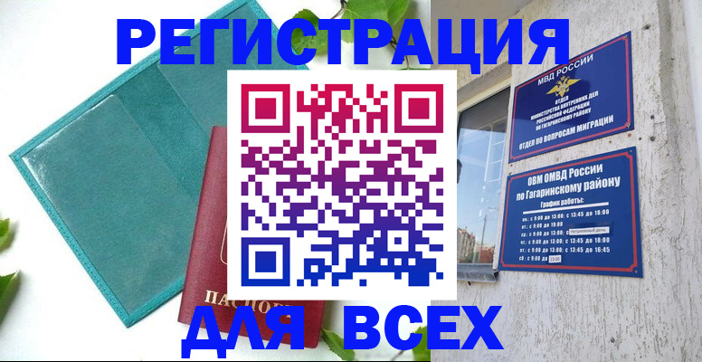 временная регистрация в квартире в Алтайском крае