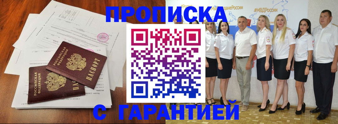 временная регистрация 2025 в Алтайском крае