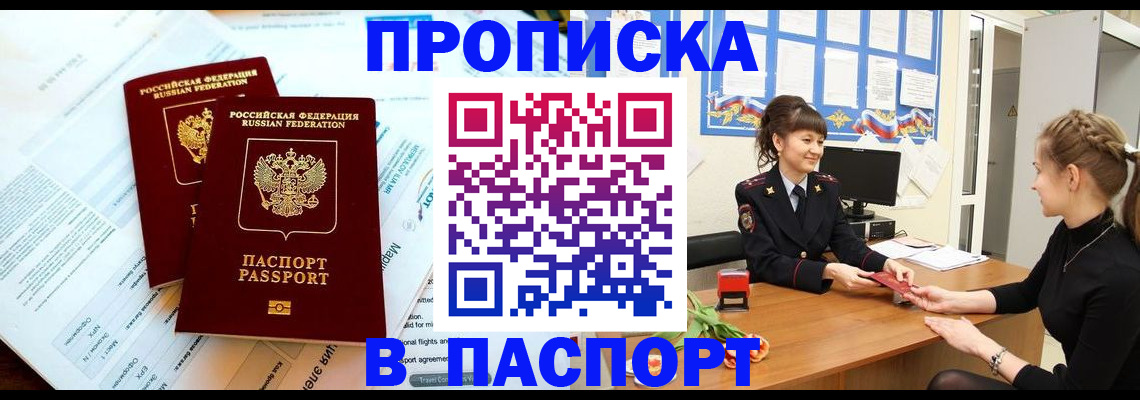 прописка штамп в Алтайском крае